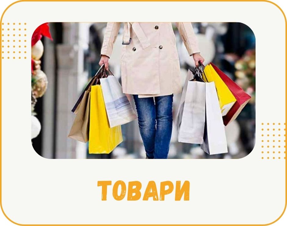 tovary