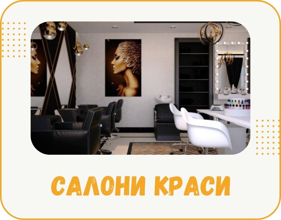 salony-krasy