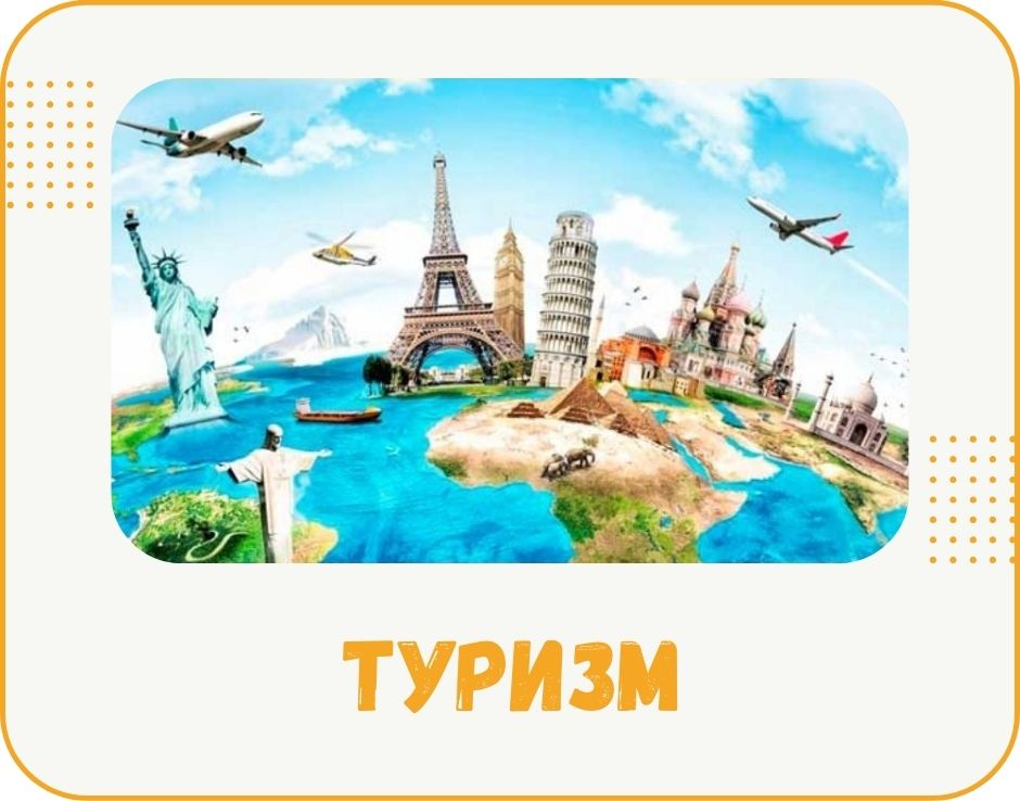 turysm