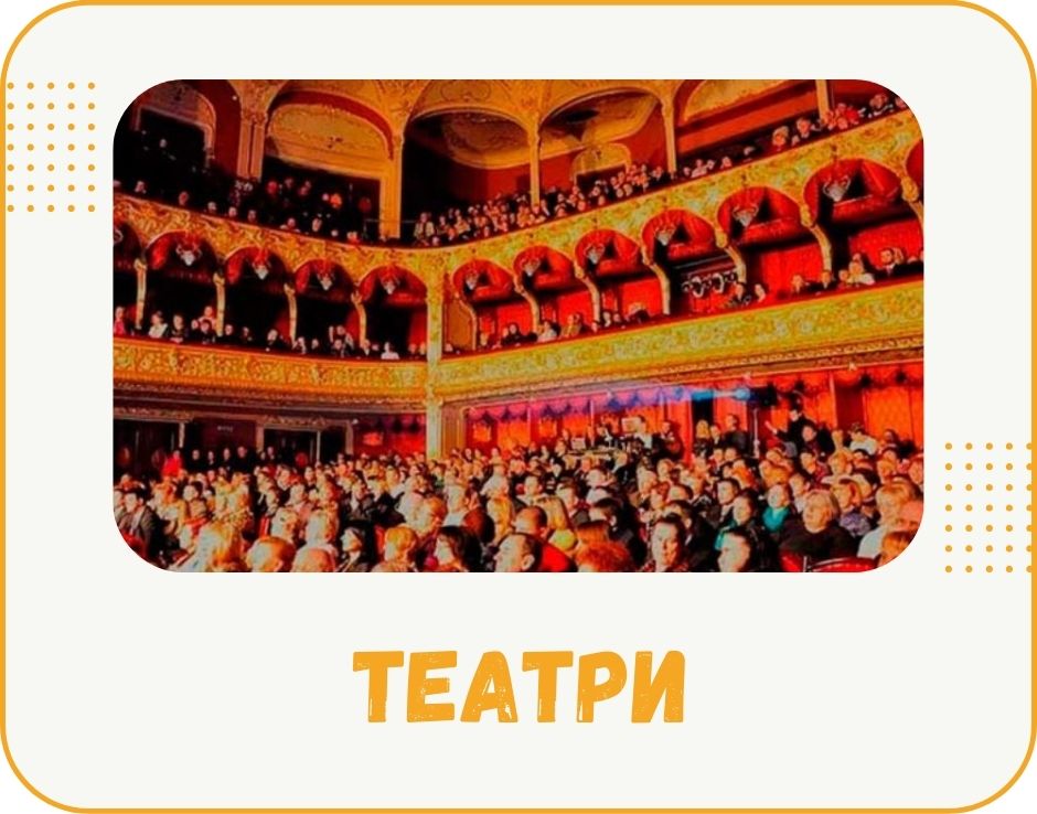 teatry
