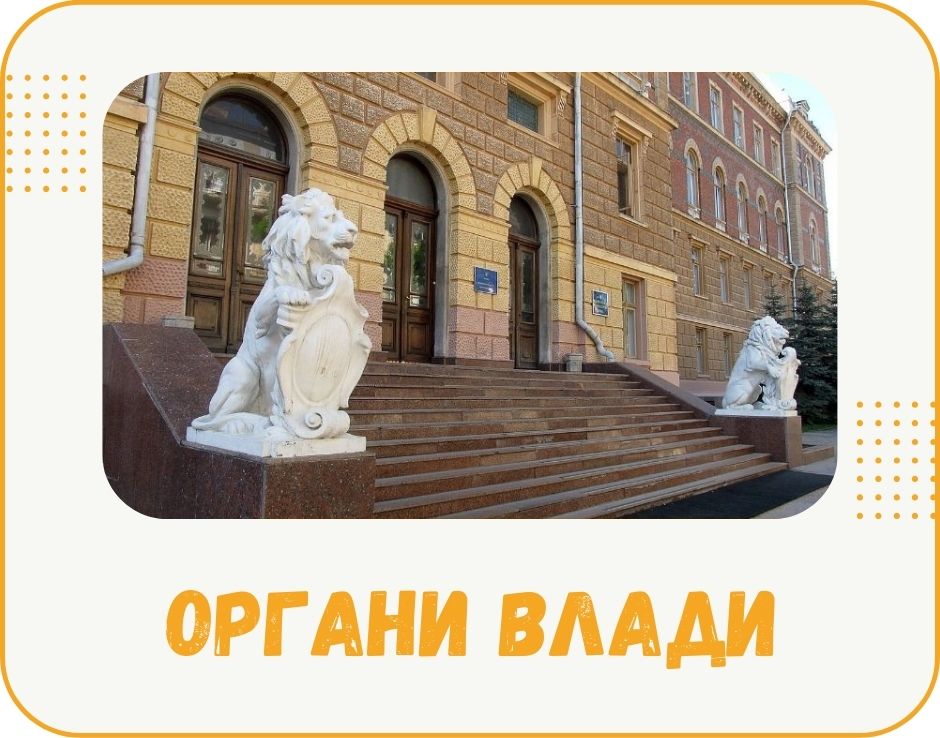 organy-vlady