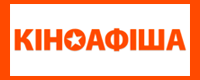 Кіноафіша