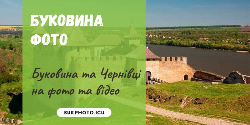bukovyna-photo
