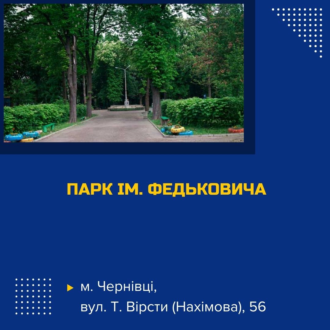 park-im-fedkovycha