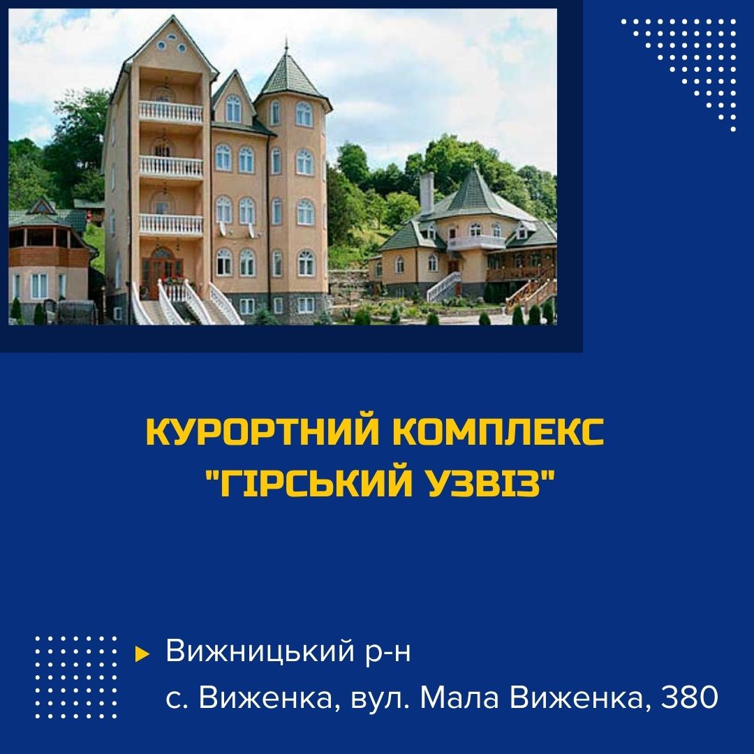 kurortnyi-kompleks-hirskyi-uzviz