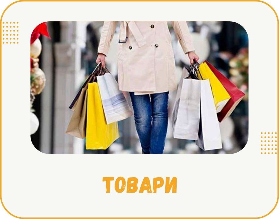bukovyna-chernivtsi-tovary