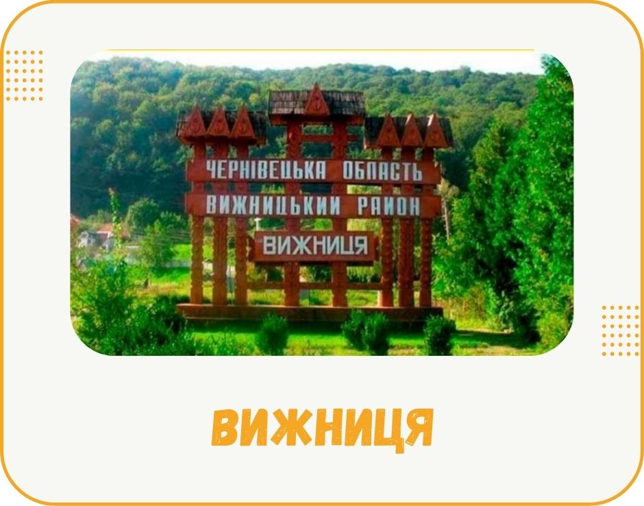 bukovyna- vyzhnytsia