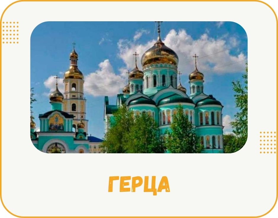 bukovyna-hertsa