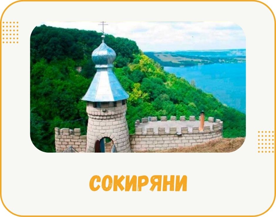 bukovyna-sokyriany