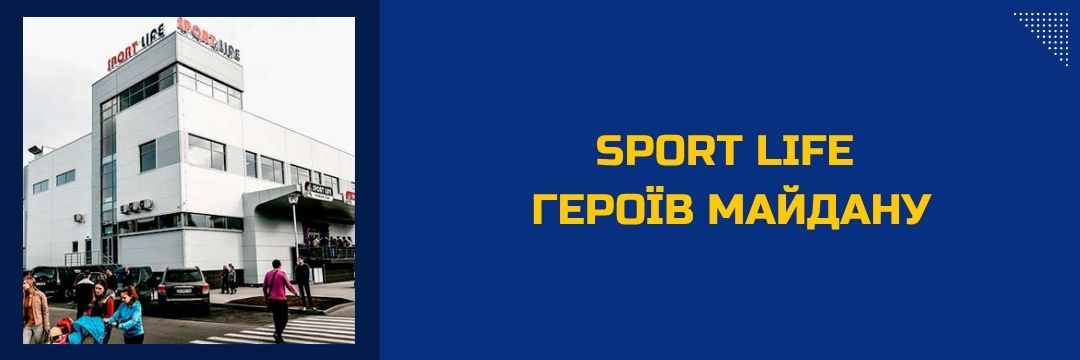 sport-life-heroiv-maidanu
