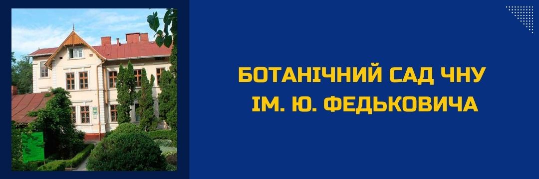 botanichnyi-sad-chnu