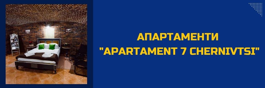 apartament-7-chernivtsi